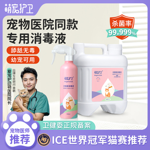 次氯酸消毒液宠物猫咪专用杀菌喷雾猫砂盆家庭猫藓环境养猫除菌水