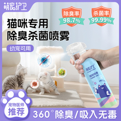 宠物除臭剂猫咪专用杀菌去尿味猫砂盆消毒喷雾养猫猫尿祛味除味剂