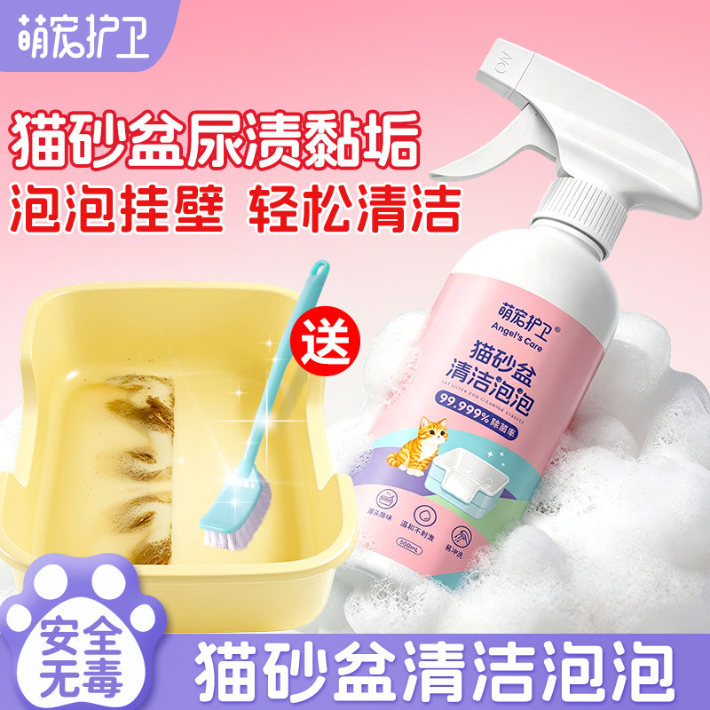 猫砂盆清洁剂泡沫除臭剂猫咪专用清洗杀菌除猫尿狗厕所味去污用品