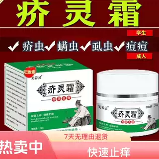 正品疥灵霜老牌子疥虫疥螨虱子抑菌止痒乳膏软膏买二送一
