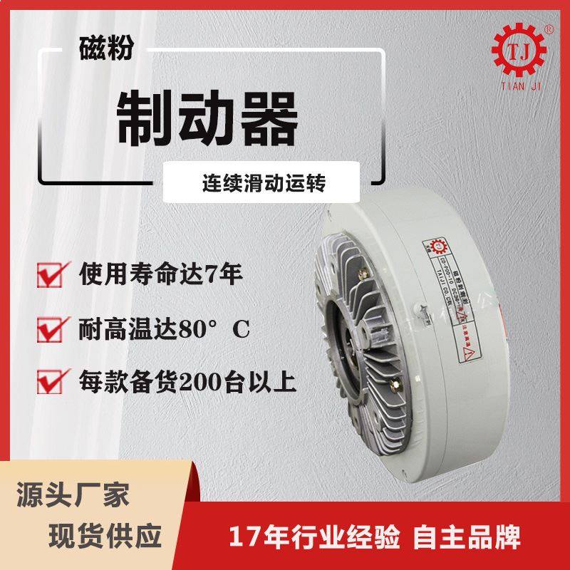 磁粉制动器 zke磁粉制动器 zka磁粉刹车器