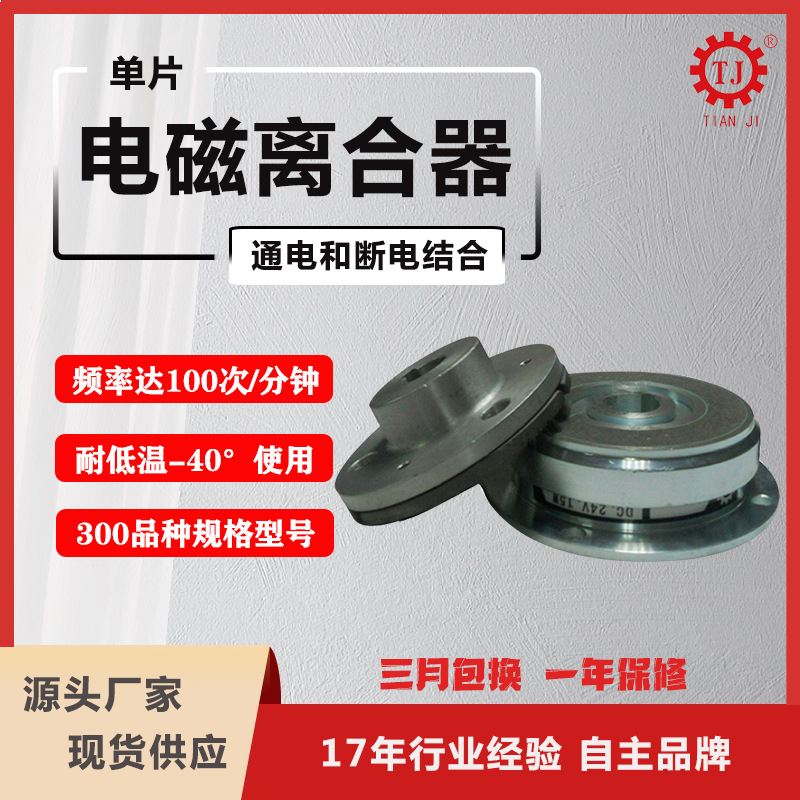 电磁离合器厂家多片式电磁离合器电磁失电离合器包邮