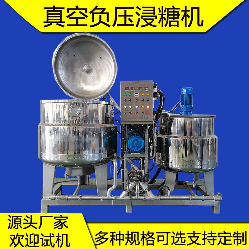 真空负压水果浸糖锅 果脯蜜饯快速渗糖设备 地瓜干真空浸渍机组