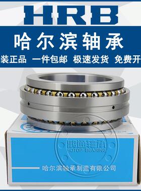 M 3哈尔滨轴承 2440B2611 234740BM1 P5 P4 双向角接触4球轴承