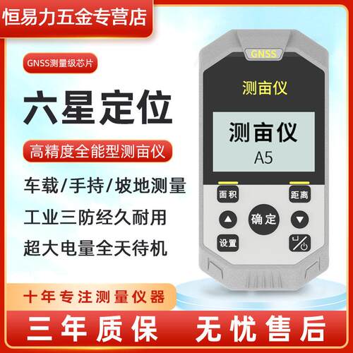 测亩仪A5高精度手持车载土地面积测量仪地亩仪GPS量田量地仪直销