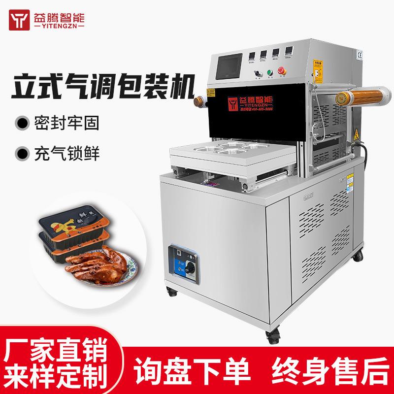 气调保鲜包装机真空充氮气牛羊猪肉预制菜生鲜食品自动封口机商业图片