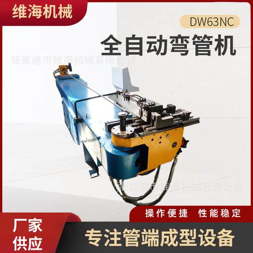 弯管机厂家DW63NC各种不锈钢金属管材折弯机半自动弯管机