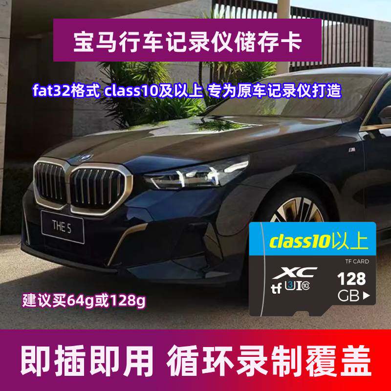 宝马行车记录仪TF内存卡FAT32格式525/530//320/X3X5专用储存卡