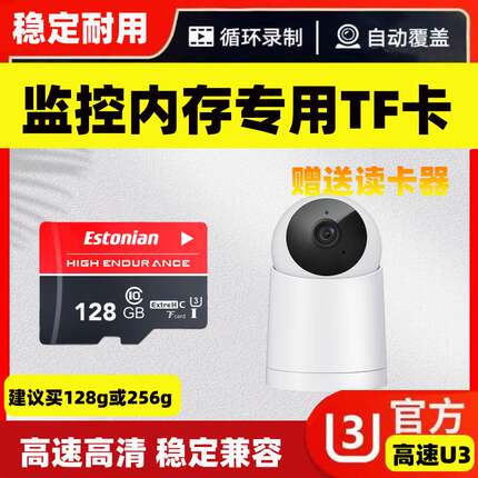 监控存储卡家用摄像头内存卡专用小米萤石海康威视乔安360乐橙tf