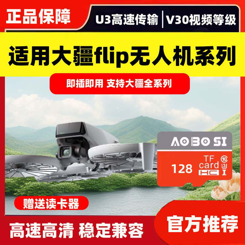 DJI大疆无人机内存128g卡flip航拍机mini/air专用高速sd储存tf卡