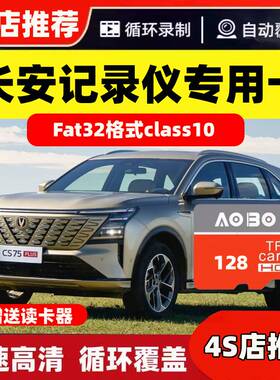 长安原厂cs75/逸动/CS55/CS35行车记录仪内存卡TF存储卡SD卡X7/X5