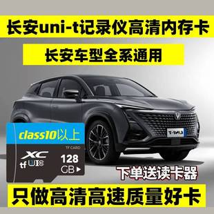 长安二三代UNIT行车记录仪专用内存卡class10高速23新款 univ unik