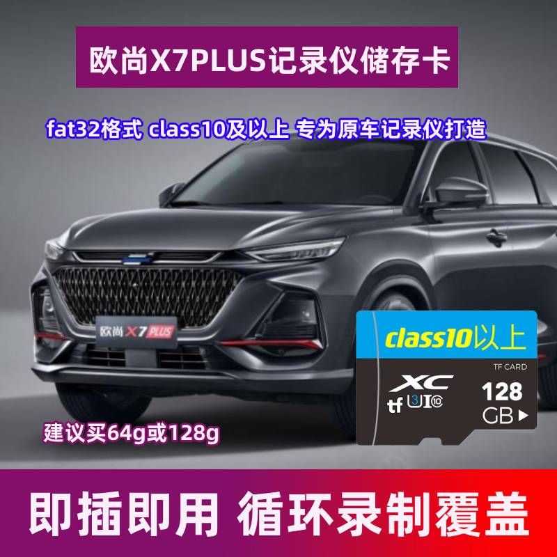 长安欧尚X7plus内存卡行车记录仪u3高速储存卡128g高速TF卡内存卡