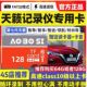 天籁行车记录仪内存专用卡128G日产尼桑东风新款 内存储卡sd高速卡