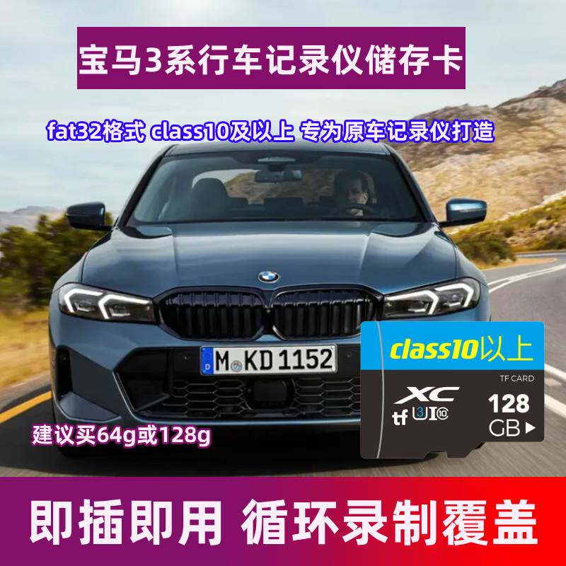 宝马3系行车记录仪存储卡320 330 325li专用内存卡全系适配高速TF