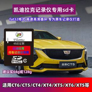 XT6储存卡行车记录仪存储卡 XT5 凯迪拉克流媒体sd内存卡CT6 CT5