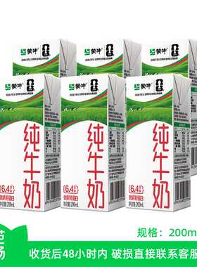 【芭芭农场】蒙牛纯牛奶200ml*6盒