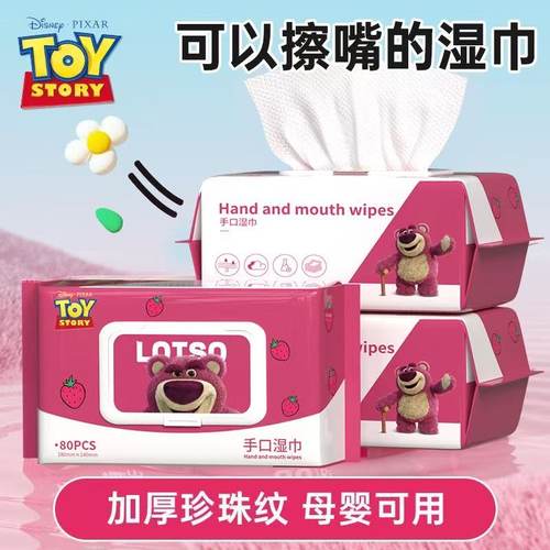 草莓熊纯水手口湿巾180*140mm*80ps