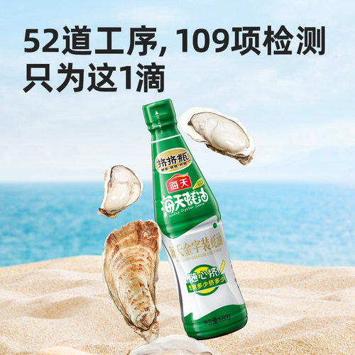 海天金字装蚝油680g
