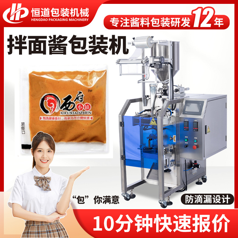 全自动方便面调料包包装机 小袋便携式拌面酱包装设备 酱料分装机