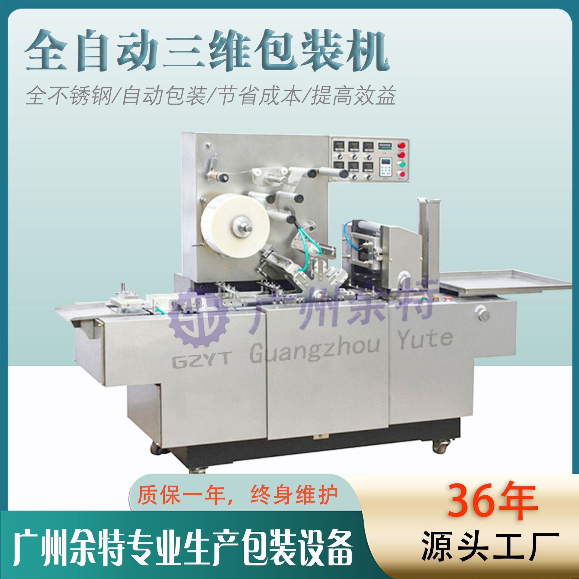 TB-200全自动茶叶化妆品三维薄膜包装机扑克牌面膜盒透明膜烟包机