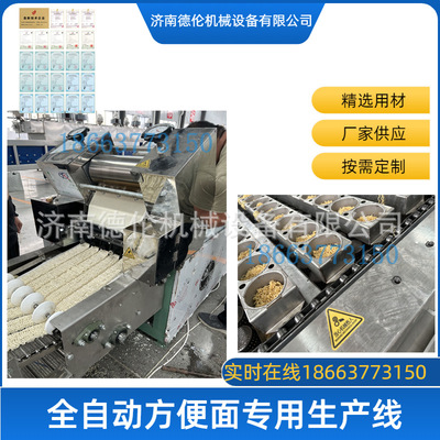 全新款方便面生产线 DL360方便面机器 波纹面成套设备18663773150