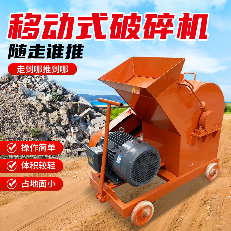 电动锤式破碎机小型移动碎石机水泥砖块鹅卵石花岗岩建筑垃圾粉机