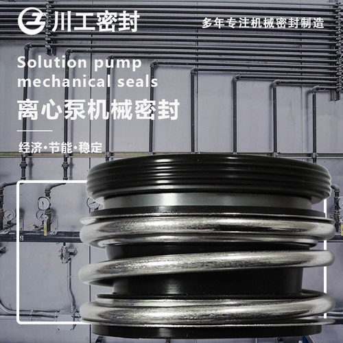冷冻水泵机械密封DFG200-500(I)C/4\DFG150-250A/2 采购密封件