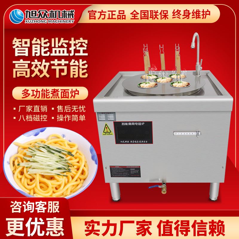 多功能煮面炉商用关东煮麻辣烫烫面汤粉炉八档磁控多用多孔煮面炉