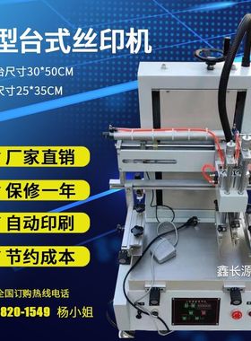 厂家  3050小型丝印机 4060台式印刷机 网印机 自动丝网印刷机
