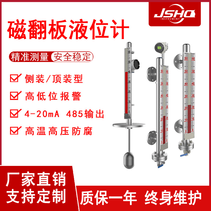 不锈钢磁翻板液位计磁性浮子液位翻柱水位油位计化工磁翻板液位计
