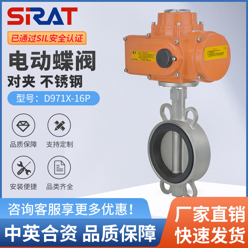 英国斯锐特D971X-16P不锈钢对夹电动蝶阀DN65 80 100 125 150 200
