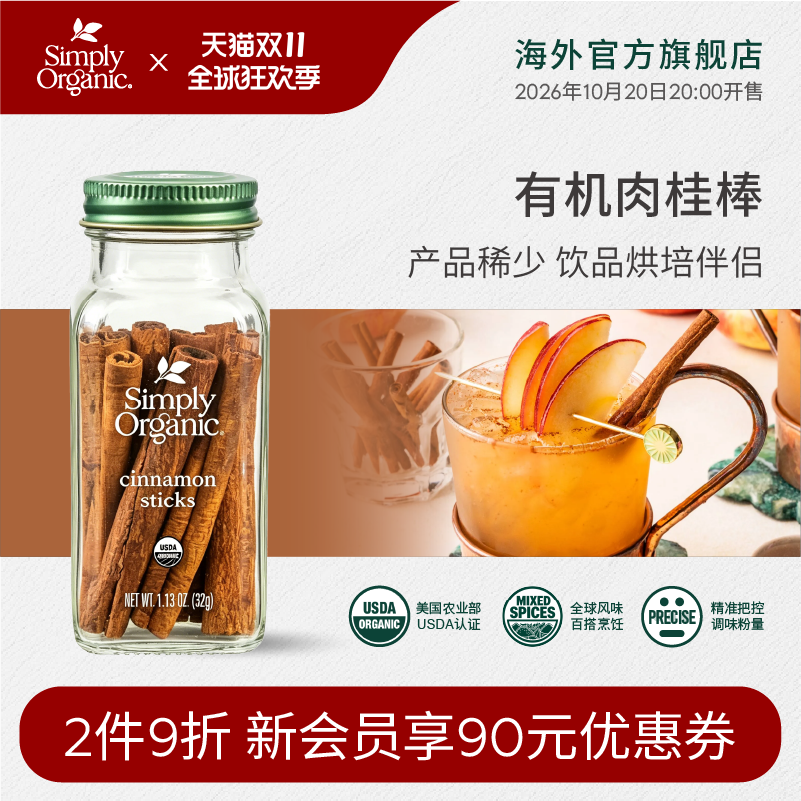 Simply Organic有机肉桂棒美国进口咖啡煮红酒调味料调酒烘焙伴侣