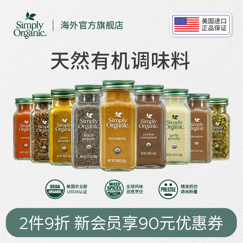 Simply美国进口天然有机调味料品图片