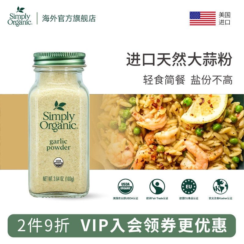 美国Simply Organic进口纯天然大蒜粉增香提味健康调味料品103g