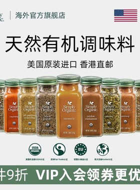 Simply天然有机锡兰肉桂姜黄粉粗磨黑胡椒粒卡宴辣椒大蒜粉调味料