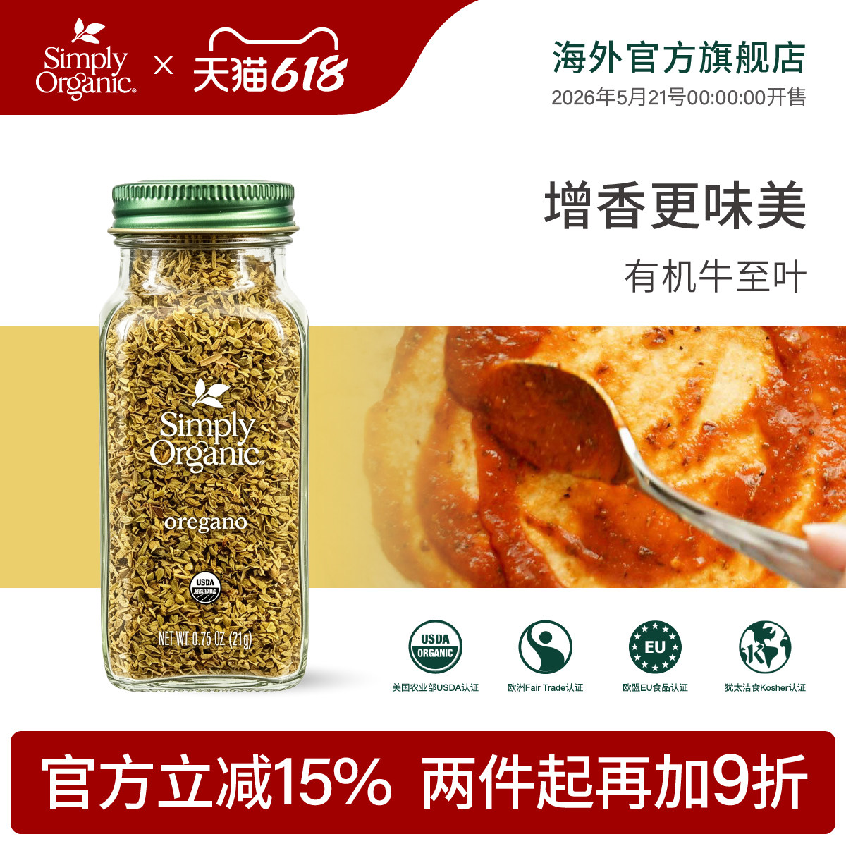 SimplyOrganic进口天然有机牛至叶高端西餐香料健康烹饪中餐佐料