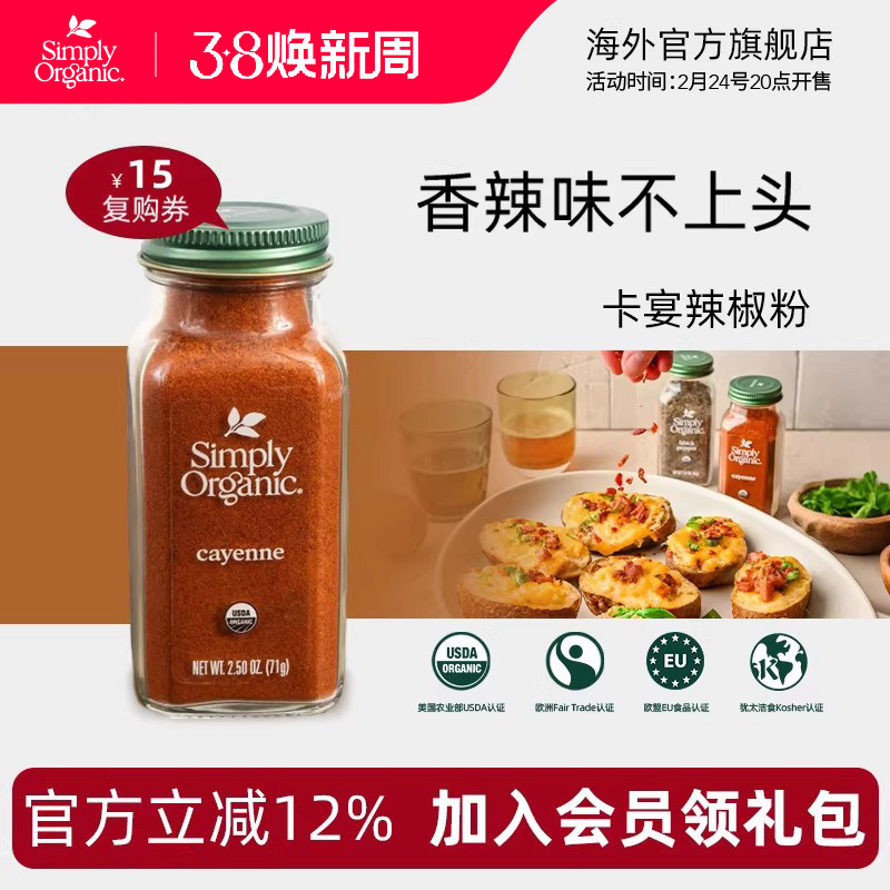 Simply有机卡宴辣椒粉美国进口调味料烧烤腌制蘸料中西餐火锅调料