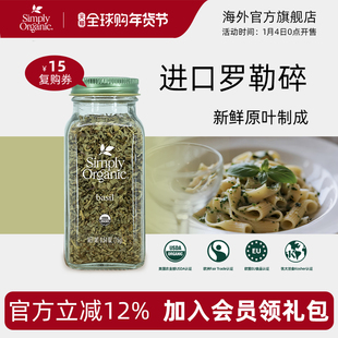 Simply天然有机罗勒叶碎美国原装进口调味料增香提味健康西餐调料