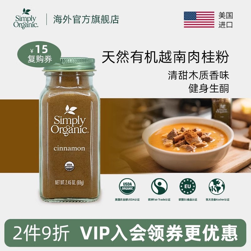 SimplyOrganic纯天然有机肉桂粉