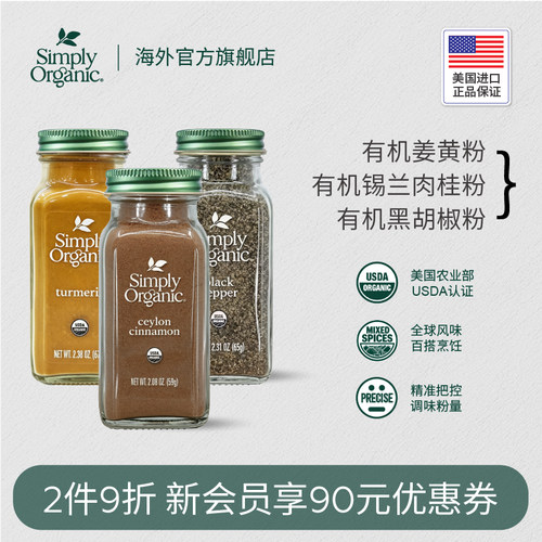 Simply美国进口天然有机姜黄粉