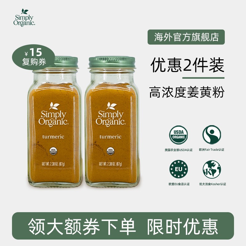 Simply天然有机姜黄粉美国进口