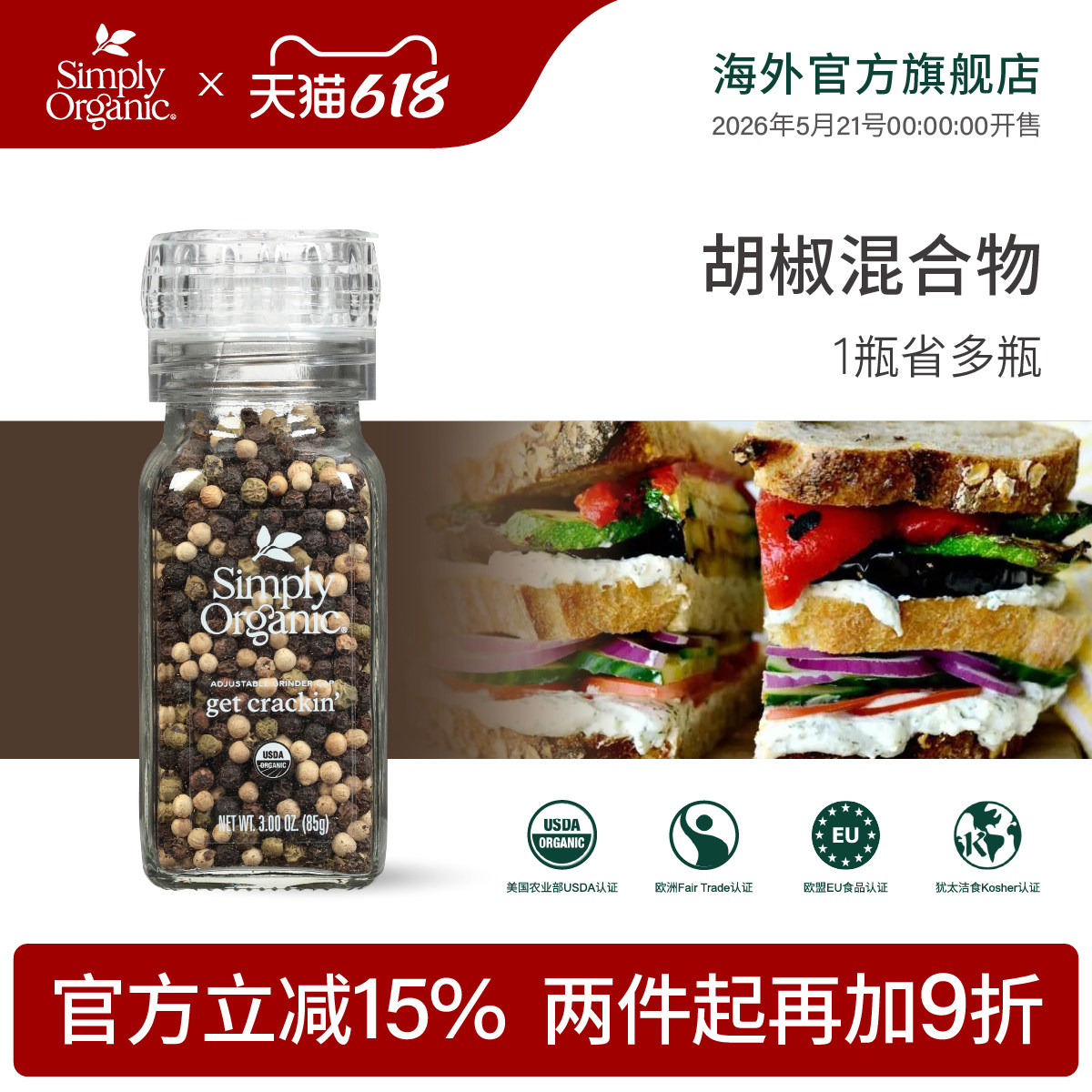 美国Simply Organic进口纯天然有机混合胡椒研磨瓶调味料增香西餐
