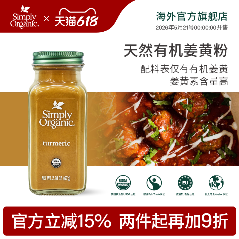 SimplyOrganic进口有机姜黄粉健康调料姜撞奶黄金奶健身冲饮调料