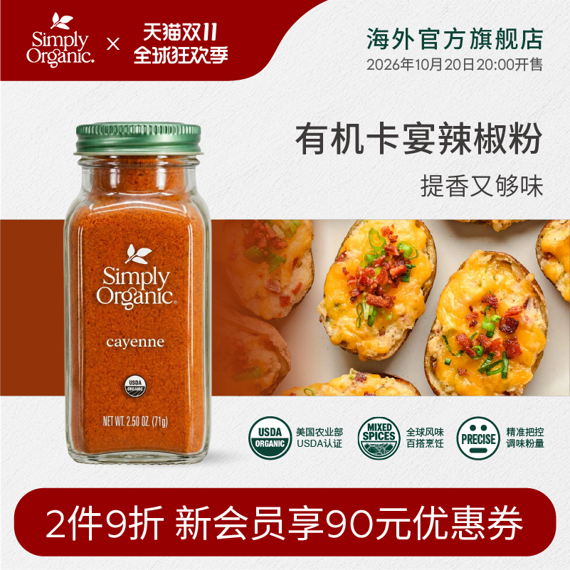 Simply有机卡宴辣椒粉美国进口调味料烧烤腌制蘸料中西餐火锅调料