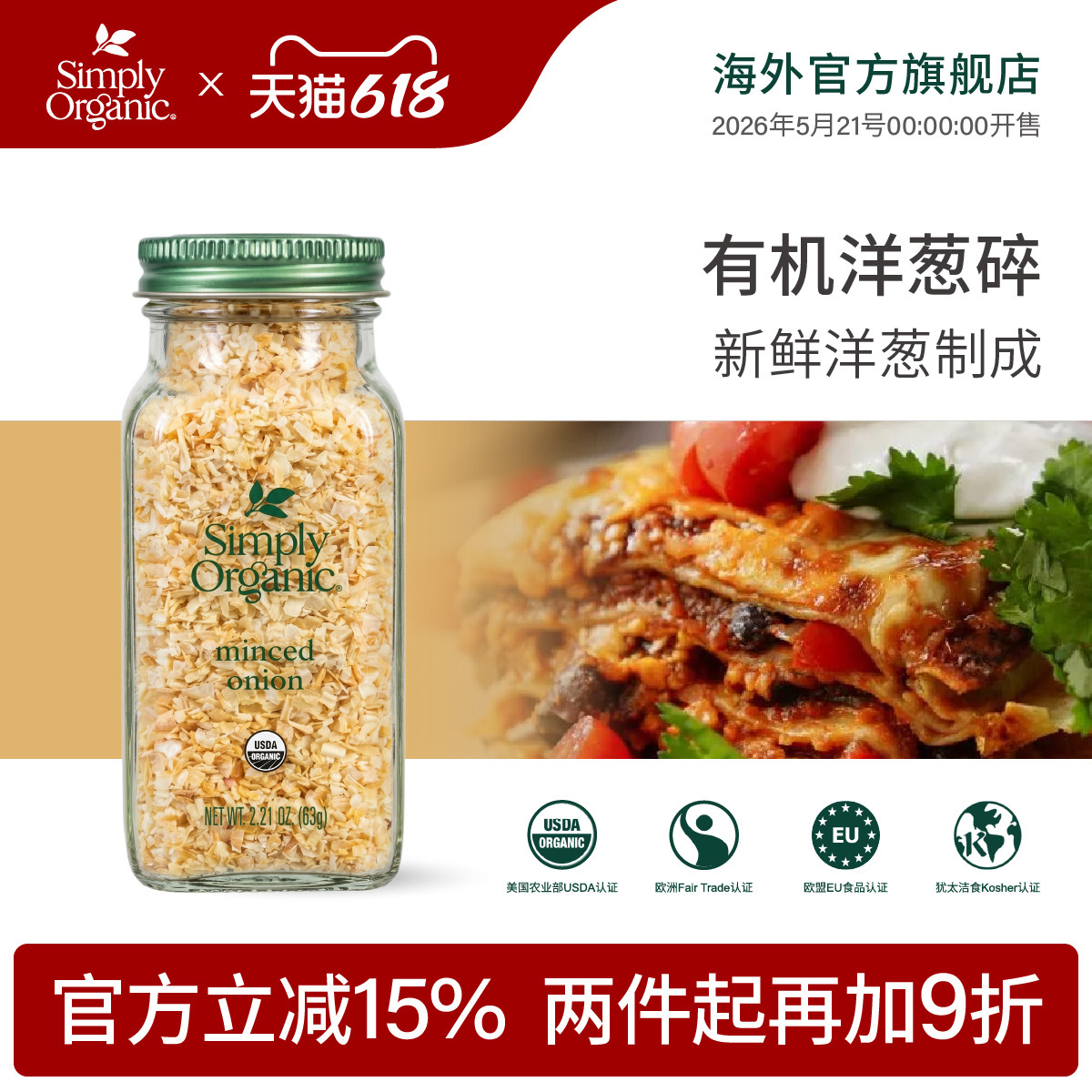 SimplyOrganic有机洋葱碎美国进口纯天然健康调味料增香风味烹饪