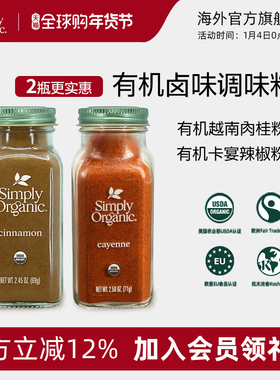 Simply有机肉桂粉卡宴辣椒粉卤味调味料美国原装进口美食烹饪调味
