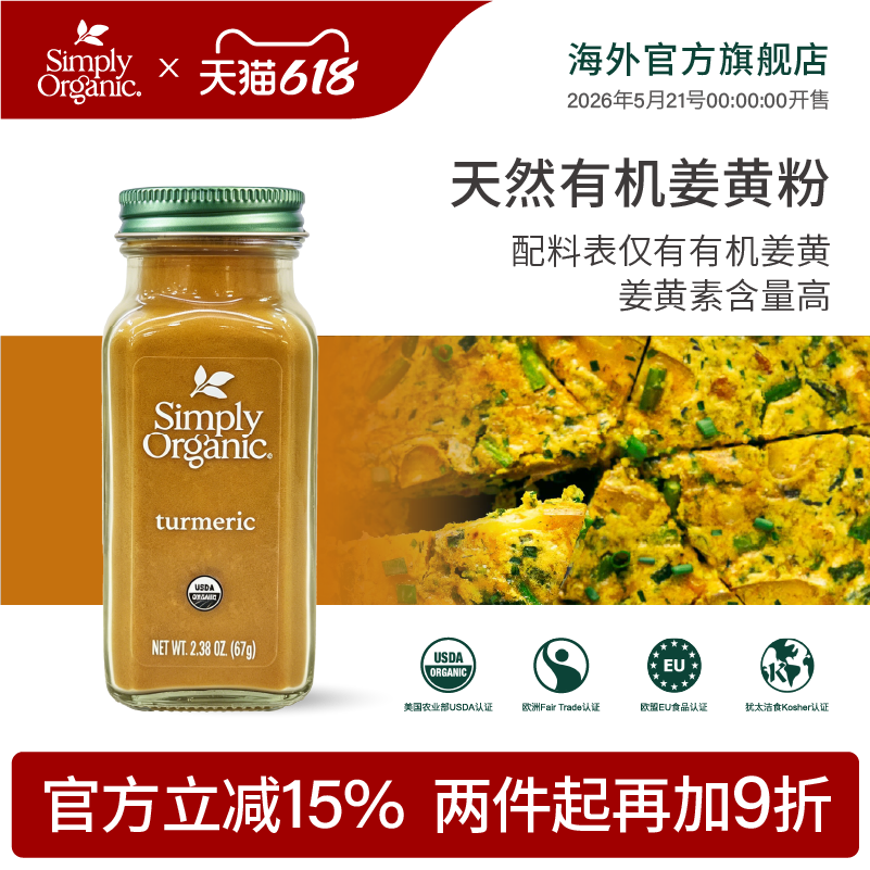 Simply进口天然有机纯姜黄粉健康调味香料咖啡牛奶冲饮佐料调味品