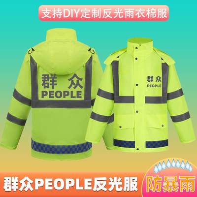 群众反光服群众冲锋衣雨衣people执勤服道路外套荧光绿交通安全