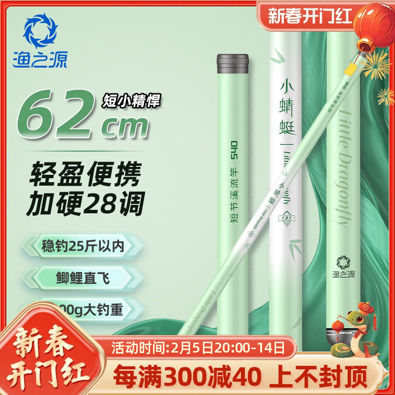 名伦旗舰小蜻蜓溪流竿手短